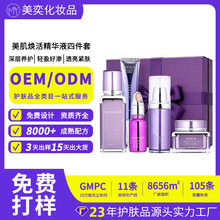 定制美肌焕活精华液四件套贴牌代加工 院线高端护肤品套装大牌oem