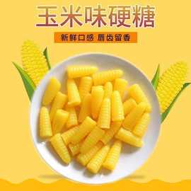 玉米味硬糖8090儿时怀旧糖果地摊年货结婚喜糖休闲零食厂直营批发