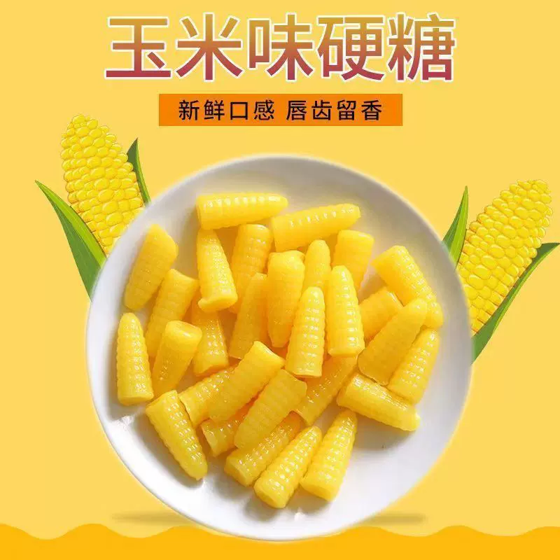 玉米味硬糖8090儿时怀旧糖果地摊年货结婚喜糖休闲零食厂直营批发