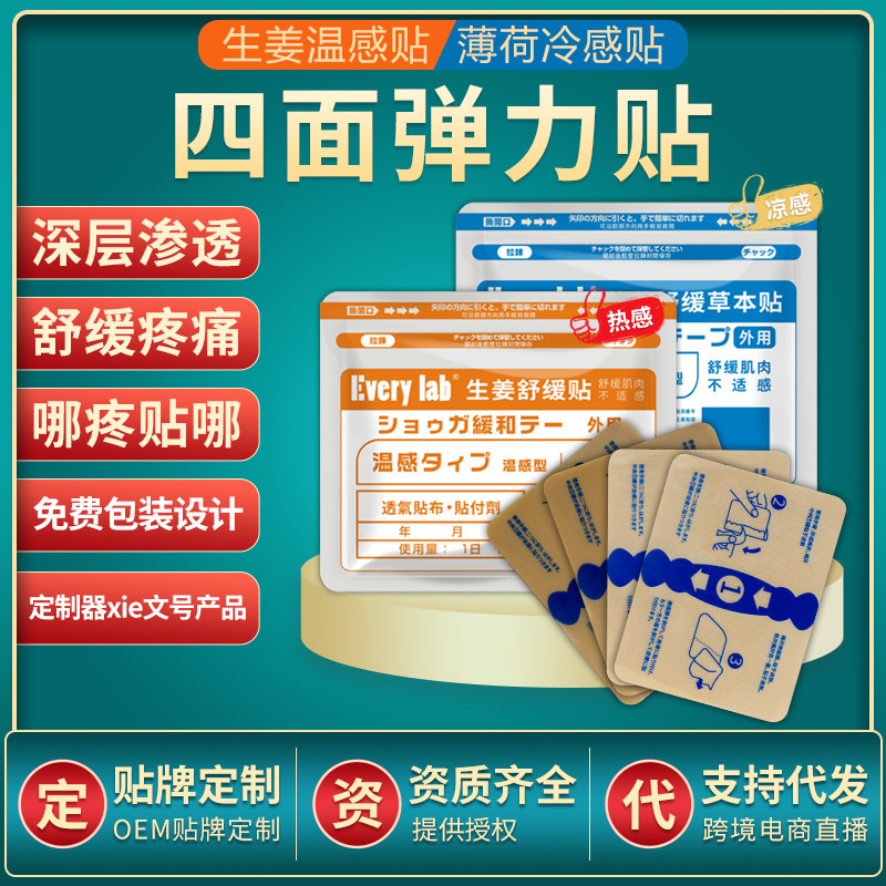 非久光四面弾性布製絆創膏、カスタム頸椎痛緩和パッチ、打撲傷痛パッチ、グルコサミンパッチ|undefined