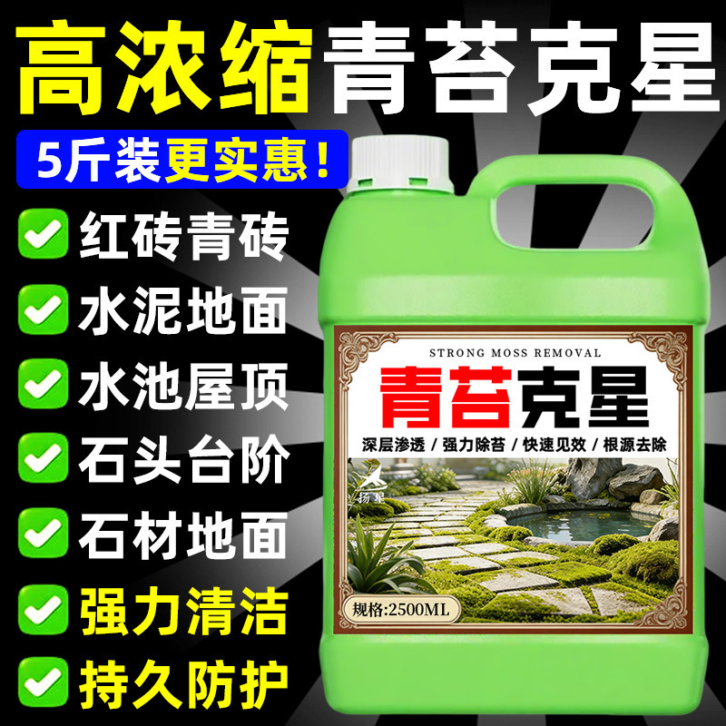 Moss Remover for Cement Floors, Wall and House Moss and Algae Removal Cleaner Moss Remover for Cement Floors, Wall and House Moss and Algae Removal Cleaner