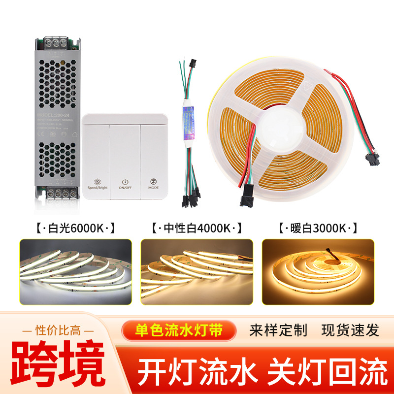 24V 360灯COB单色追光流水灯带室内天花槽吊顶走廊广告背景灯条