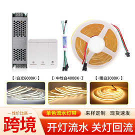 24V 360灯COB单色追光流水灯带室内天花槽吊顶走廊广告背景灯条