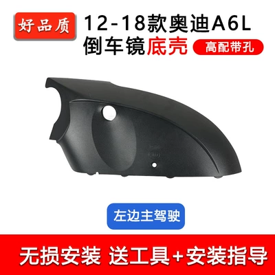 Rear mirror/rearview mirror assembly A6L Reversing Lens Rearview - 12-18-main-drivers-left-lower-bottom-case-with-camera-hole