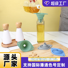 食品级硅胶漏斗迷你伸缩折叠漏斗倒油宽口酒漏油漏厨房家用小漏斗