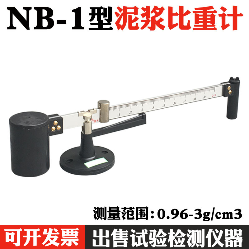 泥浆比重计泥浆型粘度计含砂量NA泥浆10NB密度计泥浆06称型型