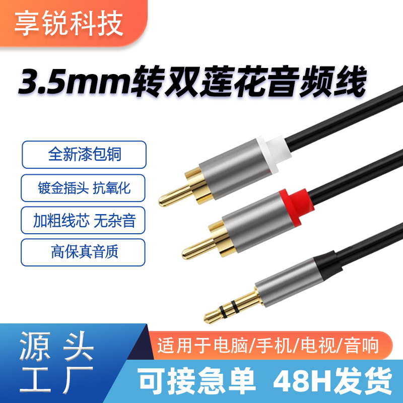 厂家批发3.5mm一分二转双莲花音响线音响电脑手机连接线RCA音频线
