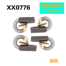 岛精电脑横机摇床马达碳刷XX0776电机碳刷煤精横机配件
