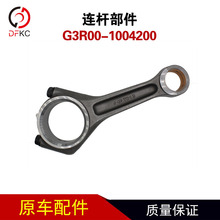 连杆部件G3R00-1004200天燃气发动机配件客车公交车连杆部件