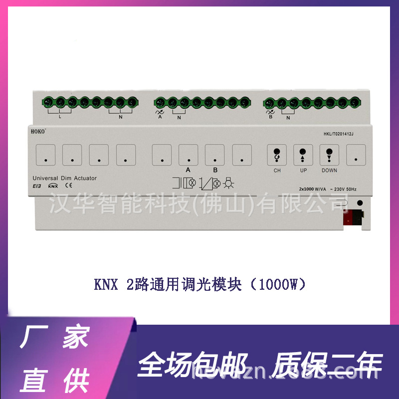 KNX 二路通用调光执行器（1000W）智能照明调光模块 【汉华智能】