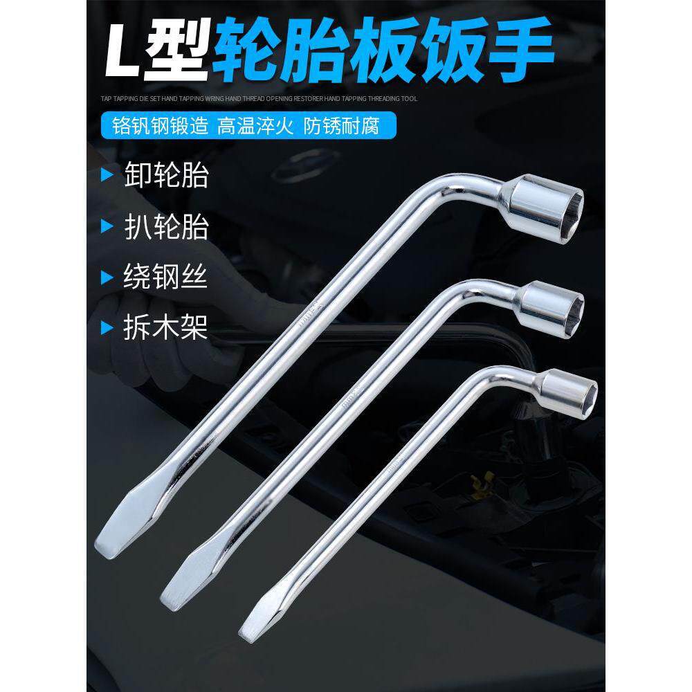 Llave de neumáticos para automóviles L-shaped sleeve plate ahorrar mano de obra desmontaje multifuncional herramienta de cambio de neumáticos de cabeza plana 17 / 24mm