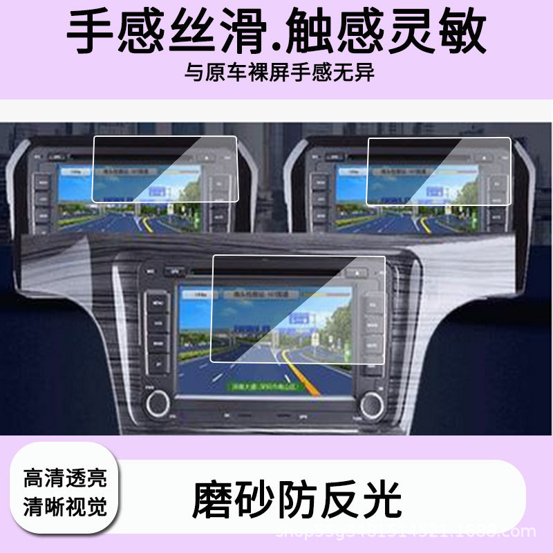 Suitable for Volkswagen New Lavida, Passat, Polo, Jetta, Bora, Santana, Tiguan 8inch Navigation Screen Film
