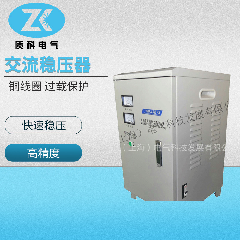 铜线圈SVC TND-15kw/20kw/30kw/40kw单相精度交流稳压器