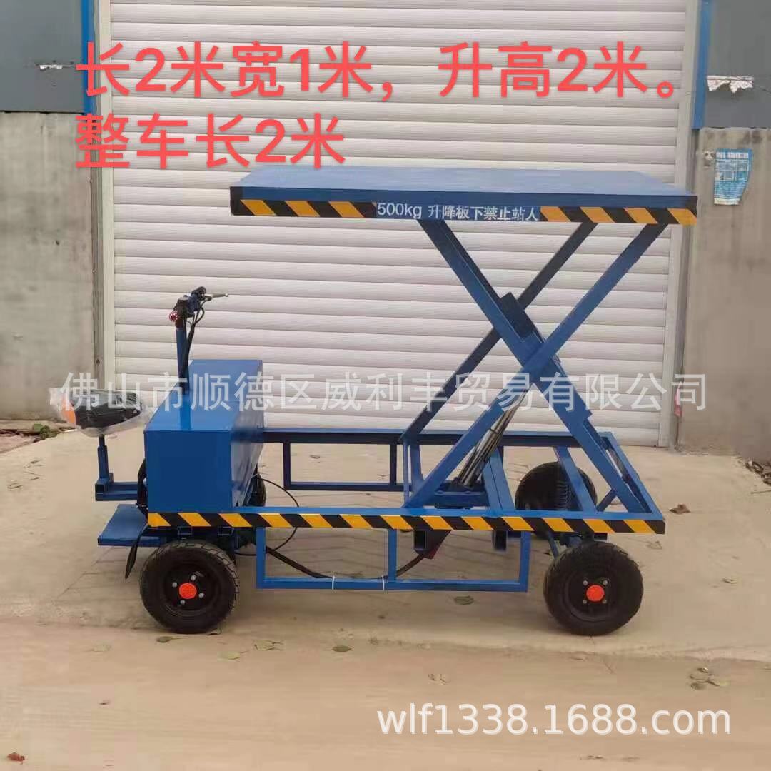 厂家直销威力丰牌剪叉式电动升降平台驾驶式移动平台车液压小平台