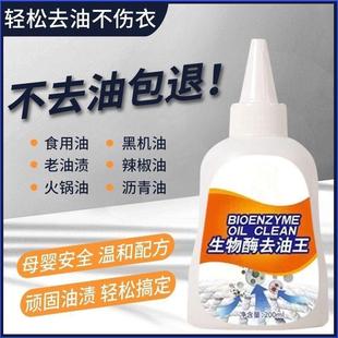 Bio-enzyme degreasing King clothes wash-free stain removal artifact cleaning oil stain decontamination dry cleaning agent clothes stubborn stain net strength