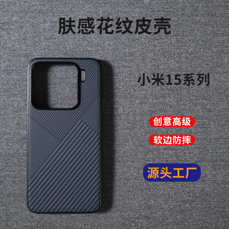 Xiaomi 15 Mobile Phone Case Wholesale Business Creative Drop-resistant Case Suitable for 15pro Simple Advanced All-inclusive Protective Case for Men Xiaomi 15 Mobile Phone Case Wholesale Business Creative Drop-resistant Case Suitable for 15pro Simple Advanced All-inclusive Protective Case for Men