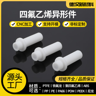 Ptfe Powder Tube Special-Shaped Parts Ptfe High Temperature Resistant Polytetrafluoroethylene Teflon Teflon Special-Shaped Parts Non-Standard Processing
