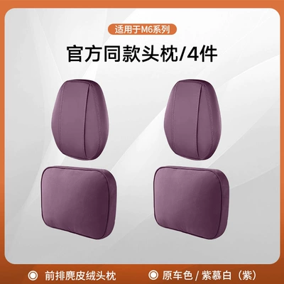 Mall, Car Neck Pillow, Lumbar Pillow, Headrest - m6-front-headrest-x2-headgear-x2-adjustablepurple-mu-zi
