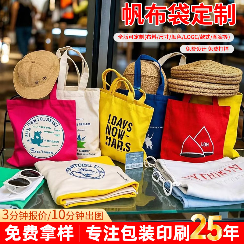 休闲手提广告帆布袋定制 时尚礼品购物袋布袋手提帆布包可印logo