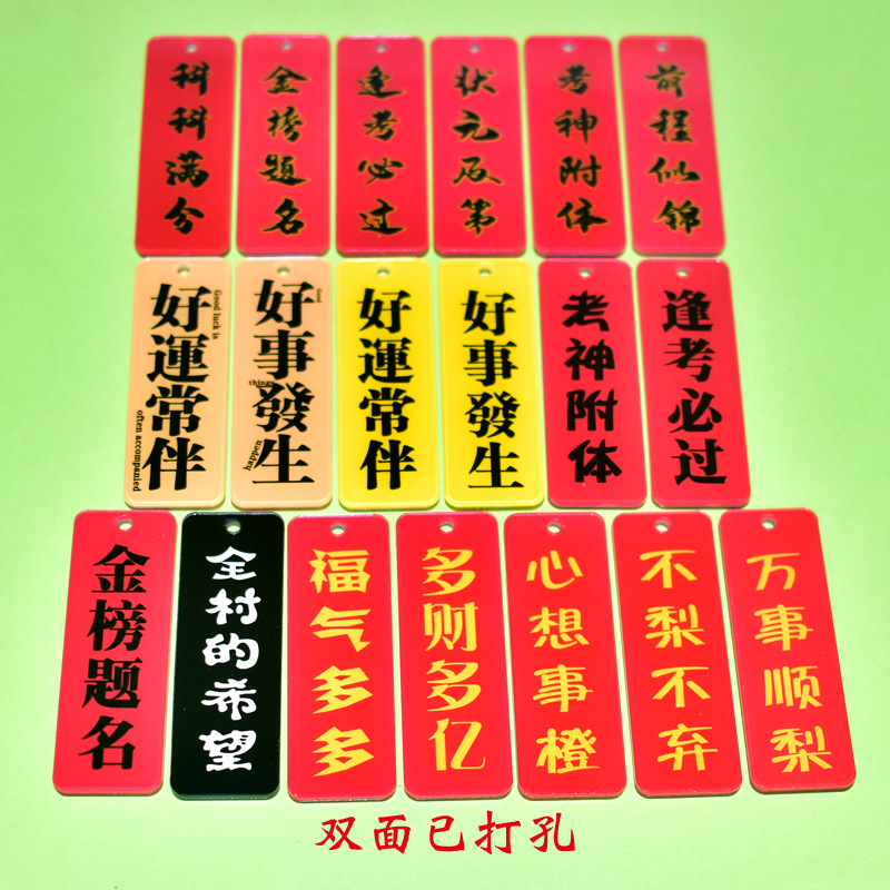 亚克力双面好事发生文字钥匙扣挂件 金榜题名手工编织配件挂牌