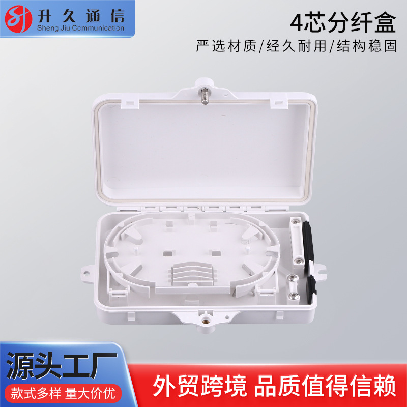 4芯分纤盒 光纤分路箱楼道挂壁光缆分光箱 4路分纤箱终端盒批发