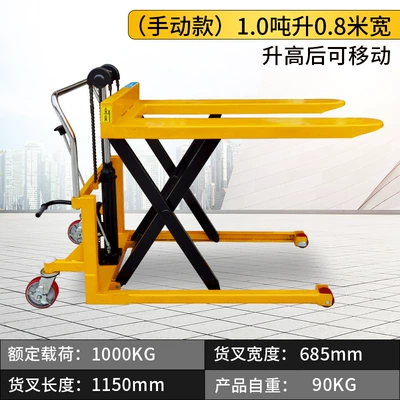 Raised Forklift High-Rise Shear — Avtomobil fırlanan platformaları - heightened-and-removable-load-1-ton-width-685-liter-08m