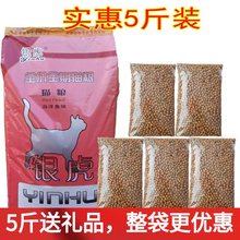 银虎全价猫粮2.5kg散装海洋鱼味牛肉味室内猫成猫幼猫加菲英短