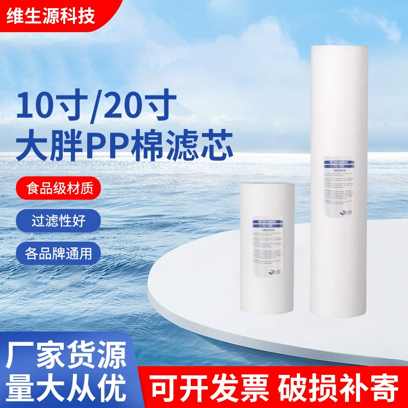 Universal filtration water purifier, pure water machine, direct drinking machine, water purifier, melt-blown filter element, front large fat 10-inch PP cotton filter element