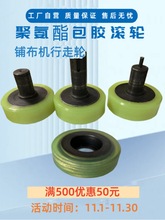 广东元一铺布机欧喜玛自动裁床蓝铺布机富怡LV狮涛压布行走轮