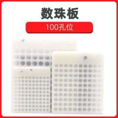 分珠板数珠盤散珠アクセサリー4-20mm散珠量珠器ビーズツール100穴位