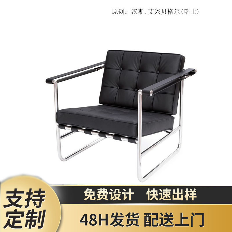 森水设计师家具HE113Chair汉斯椅简约单人不锈钢真皮沙发椅休闲椅