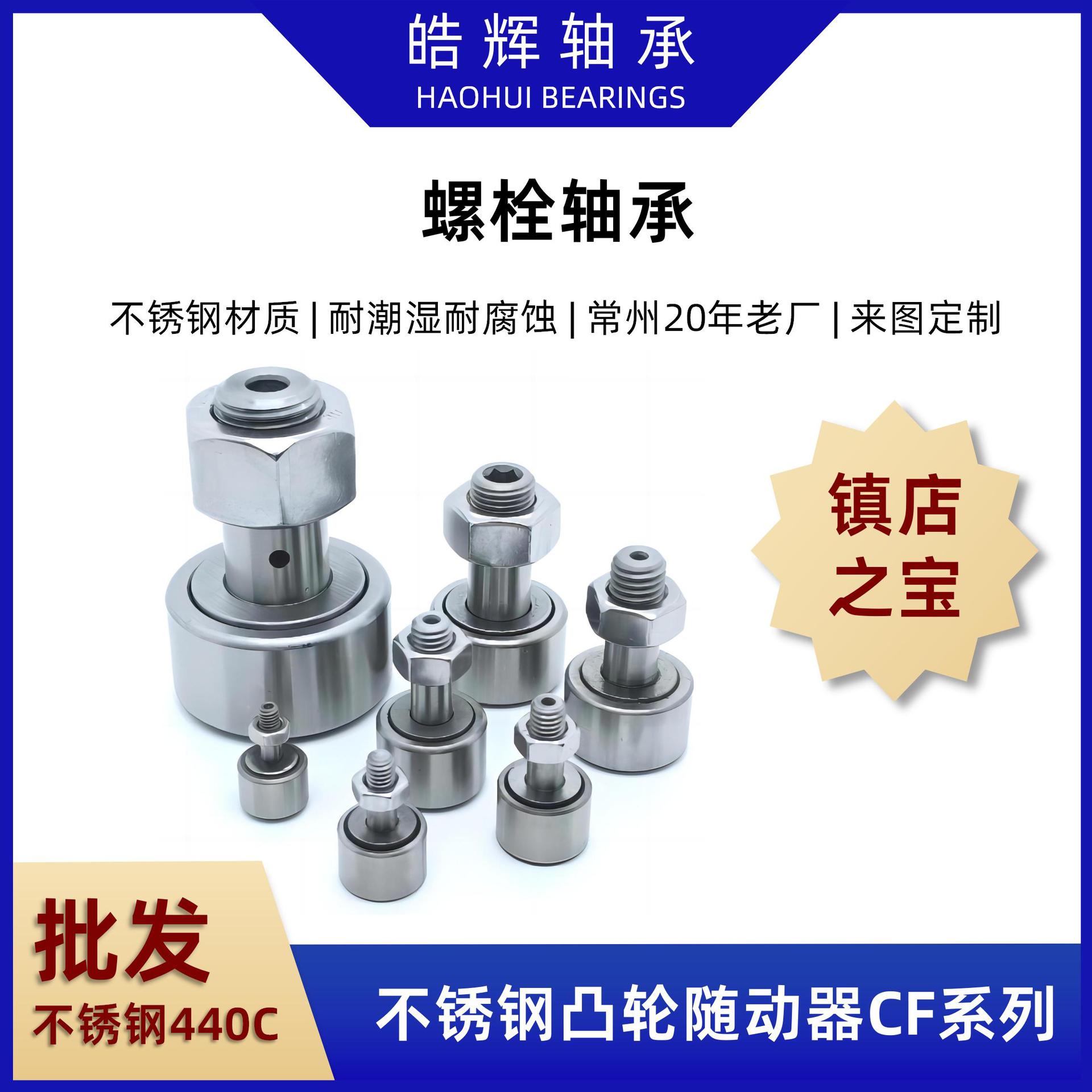 生产不锈钢凸轮随动器CF20-1FVBUUR螺栓轴承满滚针带密封 IKO标准