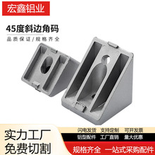 工业铝型材配件铝型材角码4040铝型材45度斜边连接件45度连接件