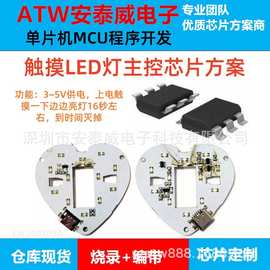 触摸爱心LED灯芯片 小夜灯芯片 触摸化妆镜芯片 SOT23-6芯片批发