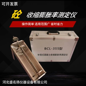 BCL-355 компенсируйте бетонную усадку и скорость расширения Устройство измерения вертикального предела.