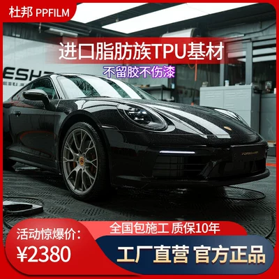 Film Body Wrap Film — Car paint protective film