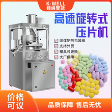 厂家直供 石斛黄精中药全自动旋转式压片机颗粒制片机 粉末打片机