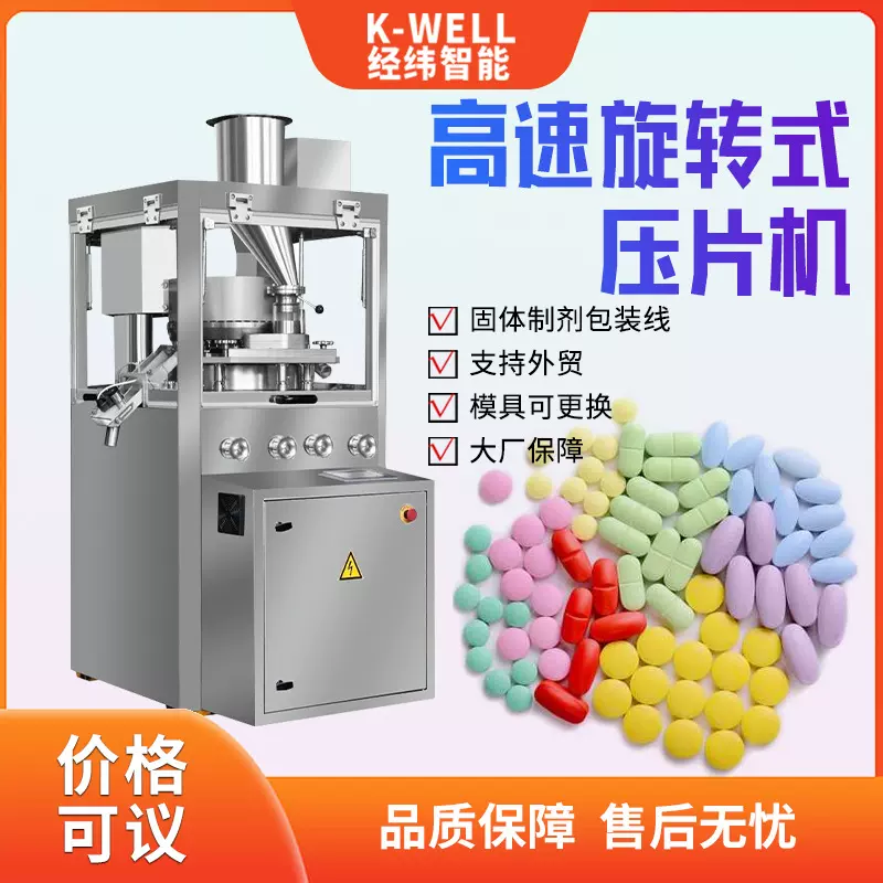 厂家直供 石斛黄精中药全自动旋转式压片机颗粒制片机 粉末打片机