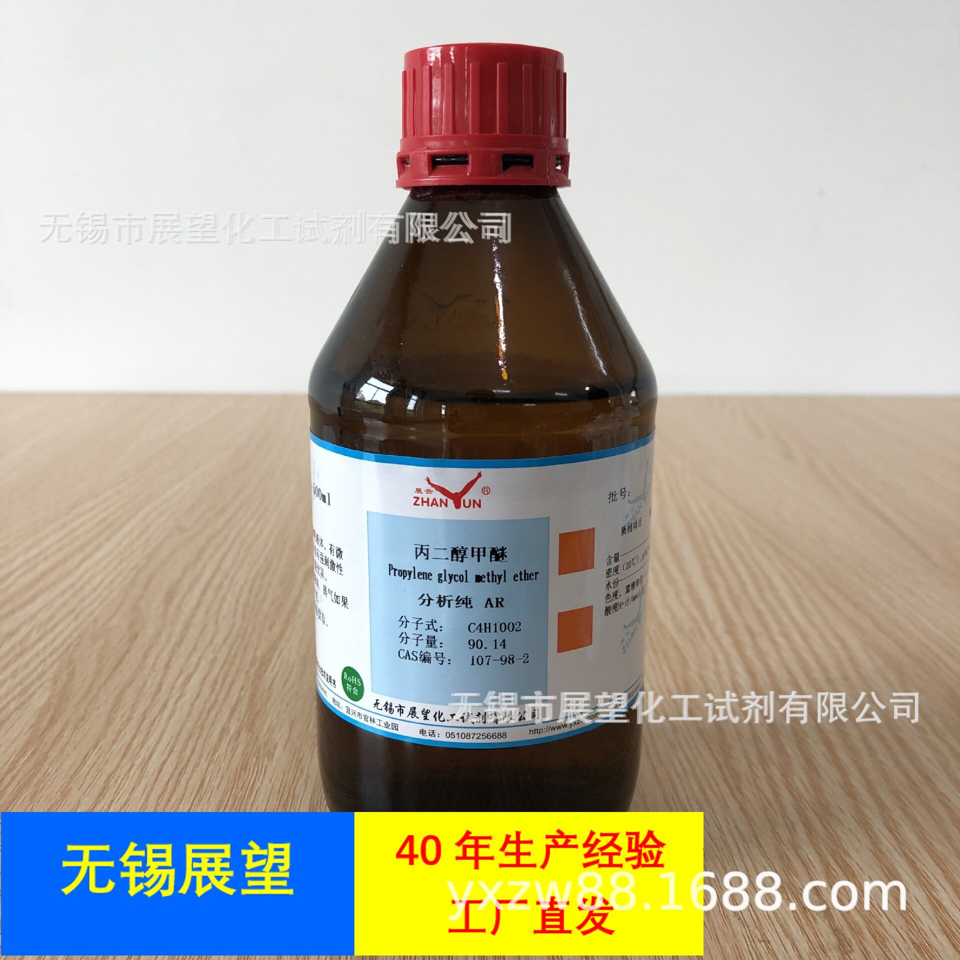 丙二醇甲醚 107-98-2 分析纯AR500ml≥99.5%溶剂科研实验分析检测