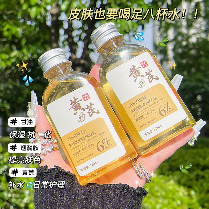 QISEキセオウギのニコチン酸アミドのスキンケアのグリセリンは長い効果の保湿を潤します。|undefined