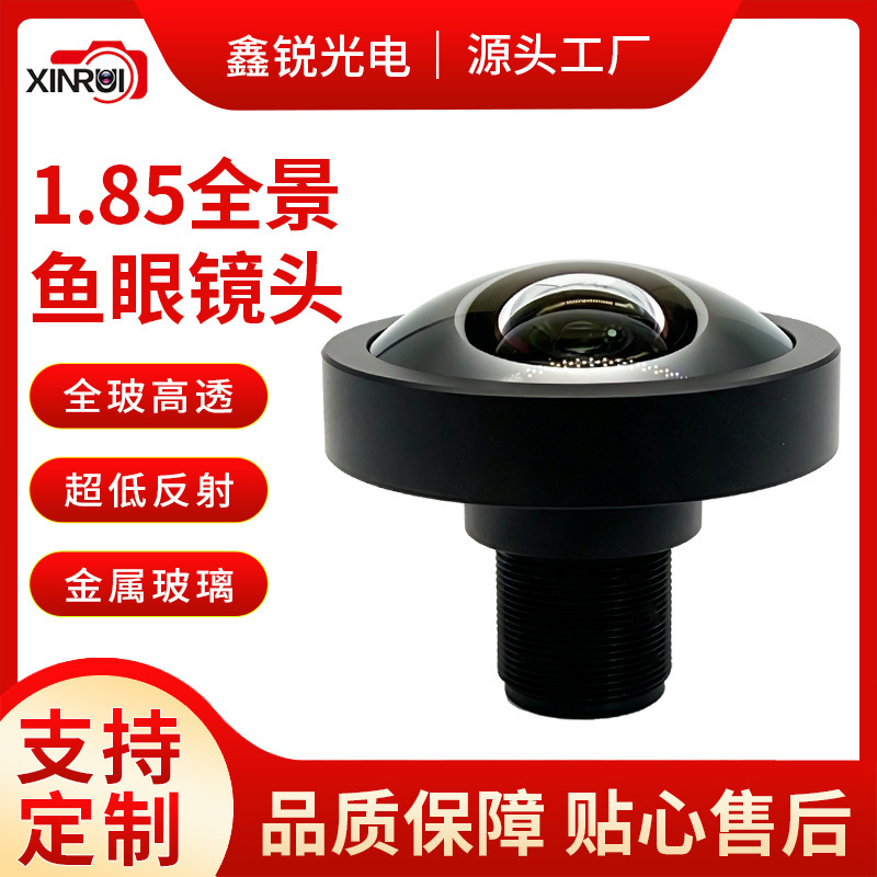 1.85mm Panoramic Ultra-Wide-Angle Fisheye Lens M12 Full-Glass High-Transparency Vehicle Monitoring Lens Source Factory 1.85mm Panoramic Ultra-Wide-Angle Fisheye Lens M12 Full-Glass High-Transparency Vehicle Monitoring Lens Source Factory