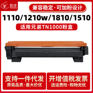 �m���ֵ�TN1000�ۺ�HL1110 1210w DCP1510ī��MFC1810 1910w����