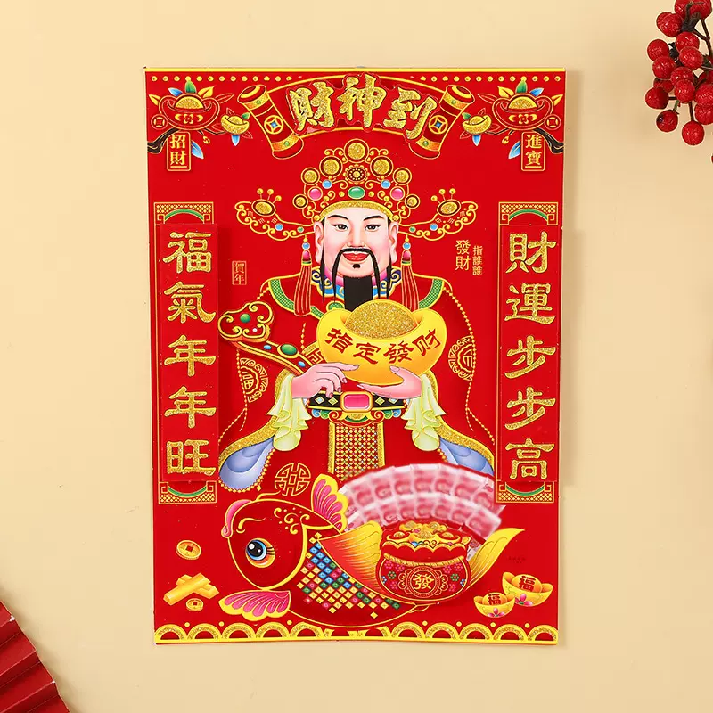 新款立体植绒财神到门贴新年过年装饰年画门神贴纸财神爷画像门贴