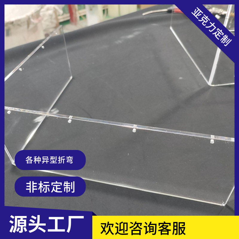 PMMA透明高清有机玻璃制品一体折弯成型热弯整体亚克力产品加工