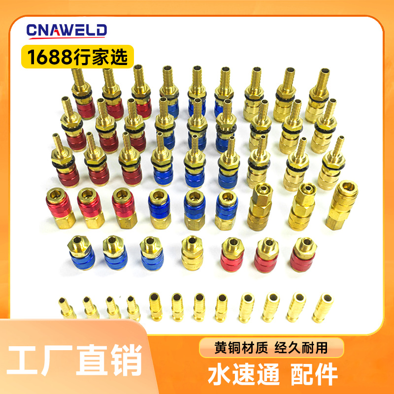 焊机通水快插φ6/8/10 水速通接头 氩弧焊机水速通 水冷快速接头
