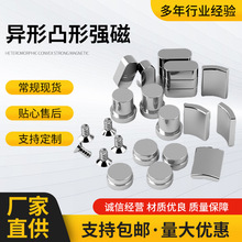 异形磁铁圆片吸铁石瓦形磁块椭圆形强力N50强磁冰箱贴椭圆形磁铁