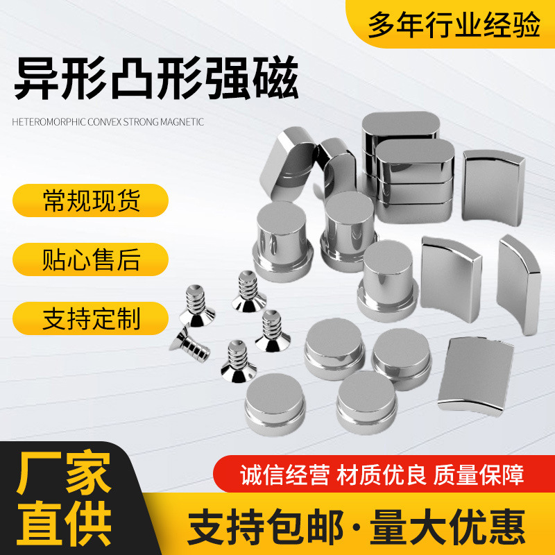异形磁铁圆片吸铁石瓦形磁块椭圆形强力N50强磁冰箱贴椭圆形磁铁