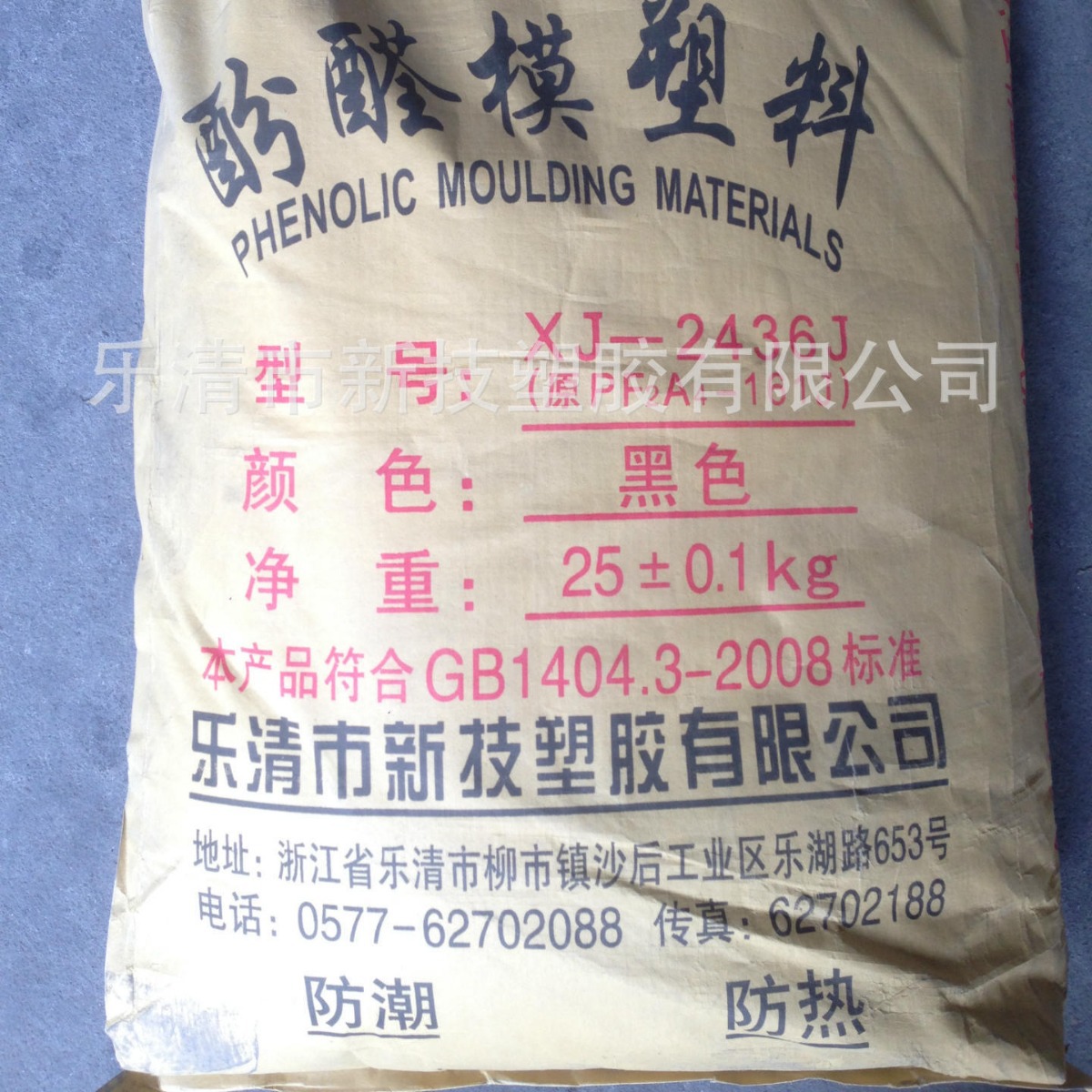 新技塑胶酚醛模塑料PF2A4-151J PF2A4-161J胶木粉绝缘抗老化耐热