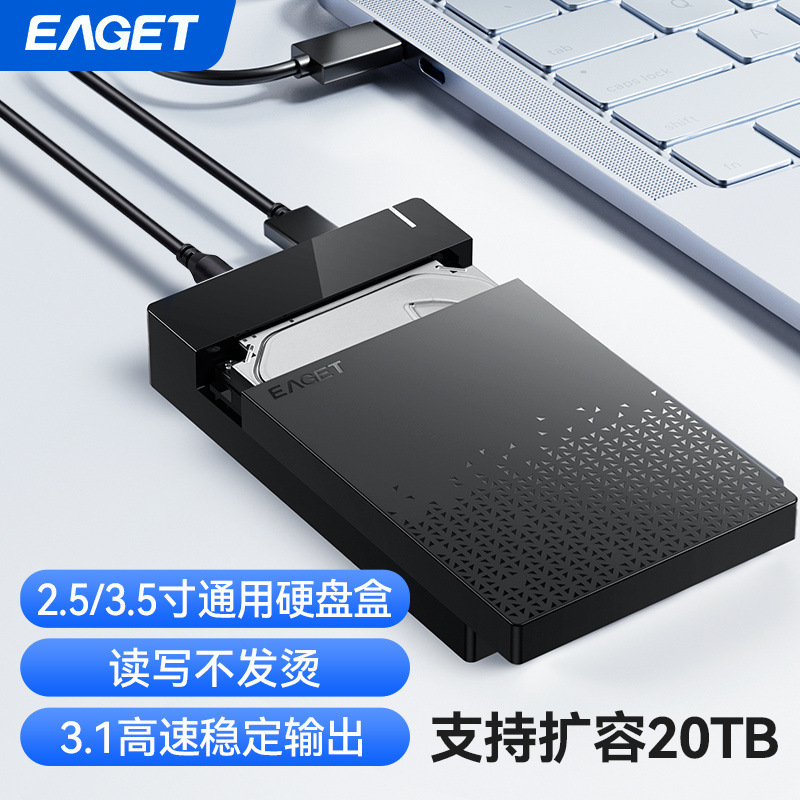忆捷E350A3.5/2.5英寸通用硬盘盒外接usb3.0通用台式机械硬盘盒子