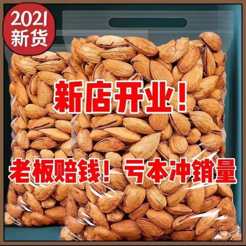 批发2021年新货奶味盐焗味巴旦木坚果零食大礼包杏仁袋装净重代发|ru